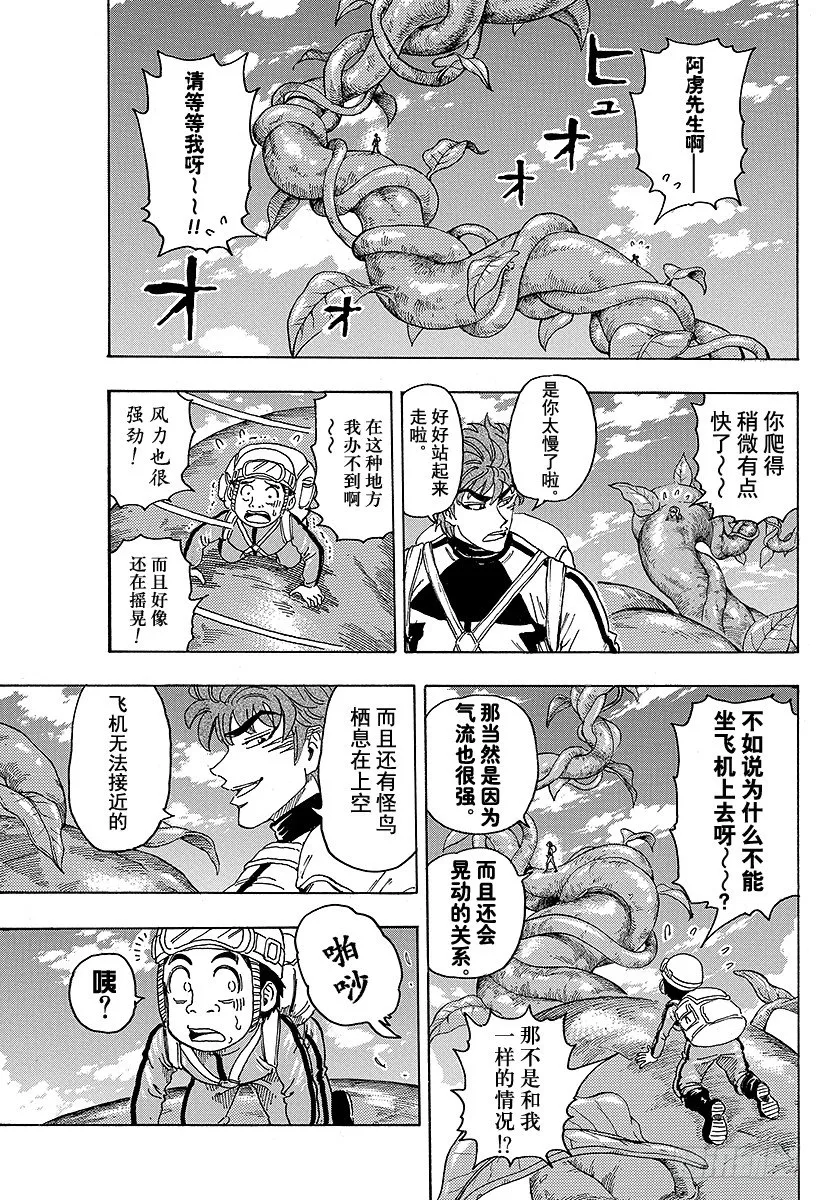 第104话 通往天国的阶梯！！ 第3页
