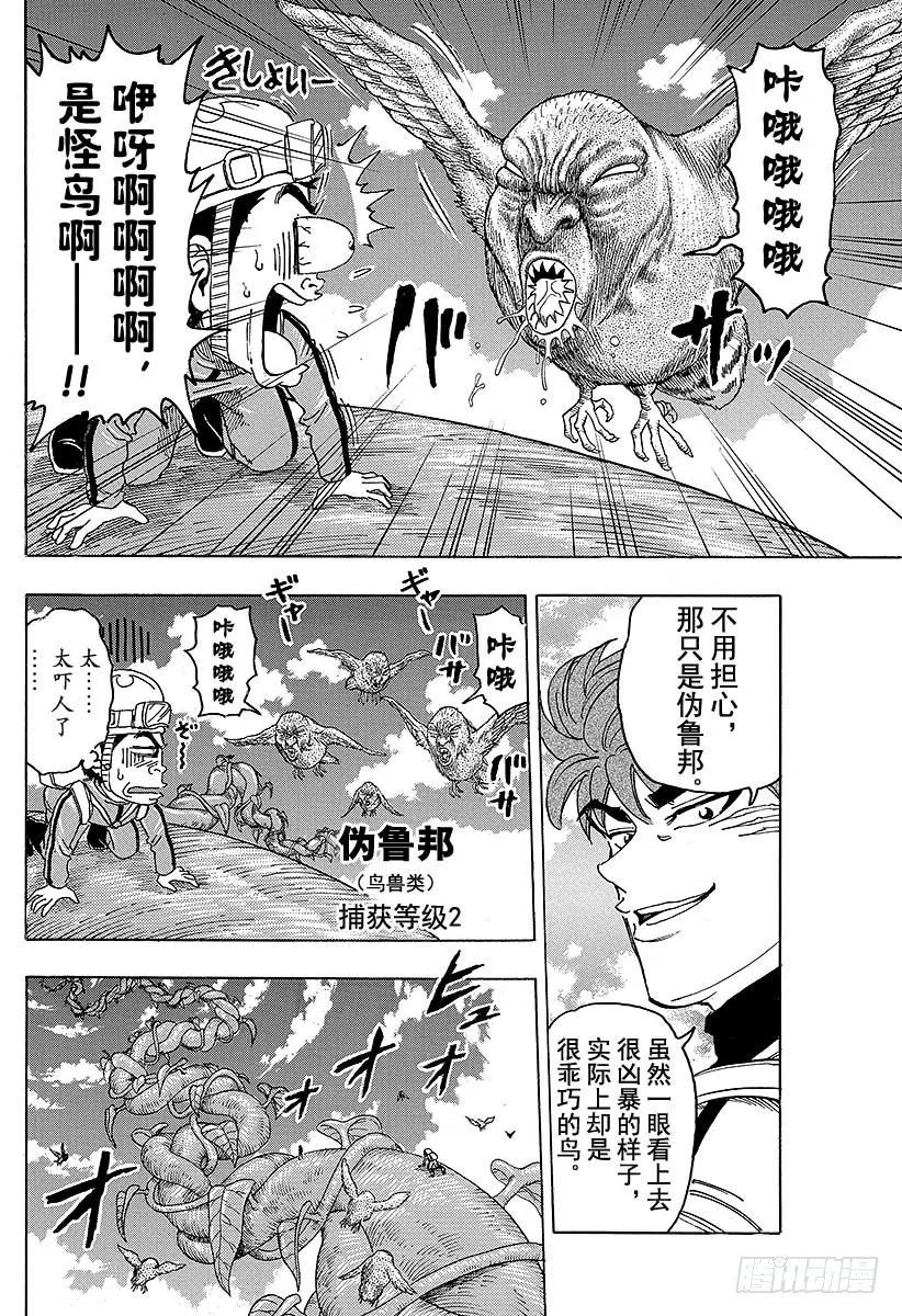 第104话 通往天国的阶梯！！ 第4页