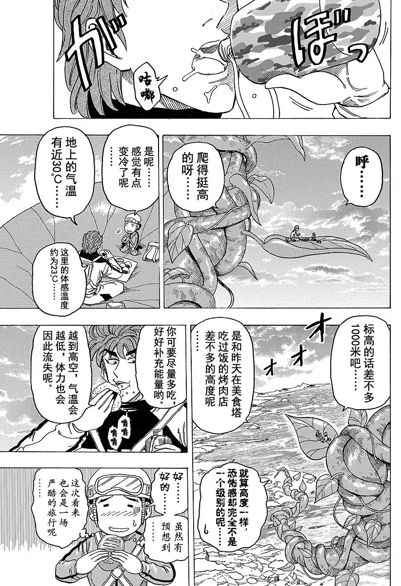 第104话 通往天国的阶梯！！ 第5页