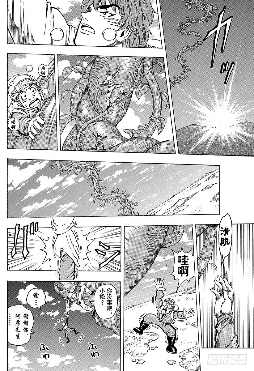 第104话 通往天国的阶梯！！ 第6页