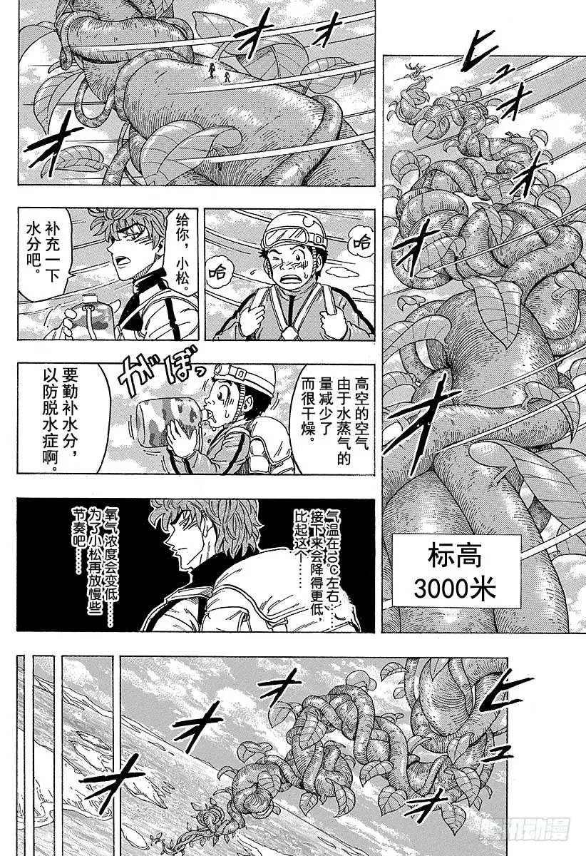 第104话 通往天国的阶梯！！ 第8页
