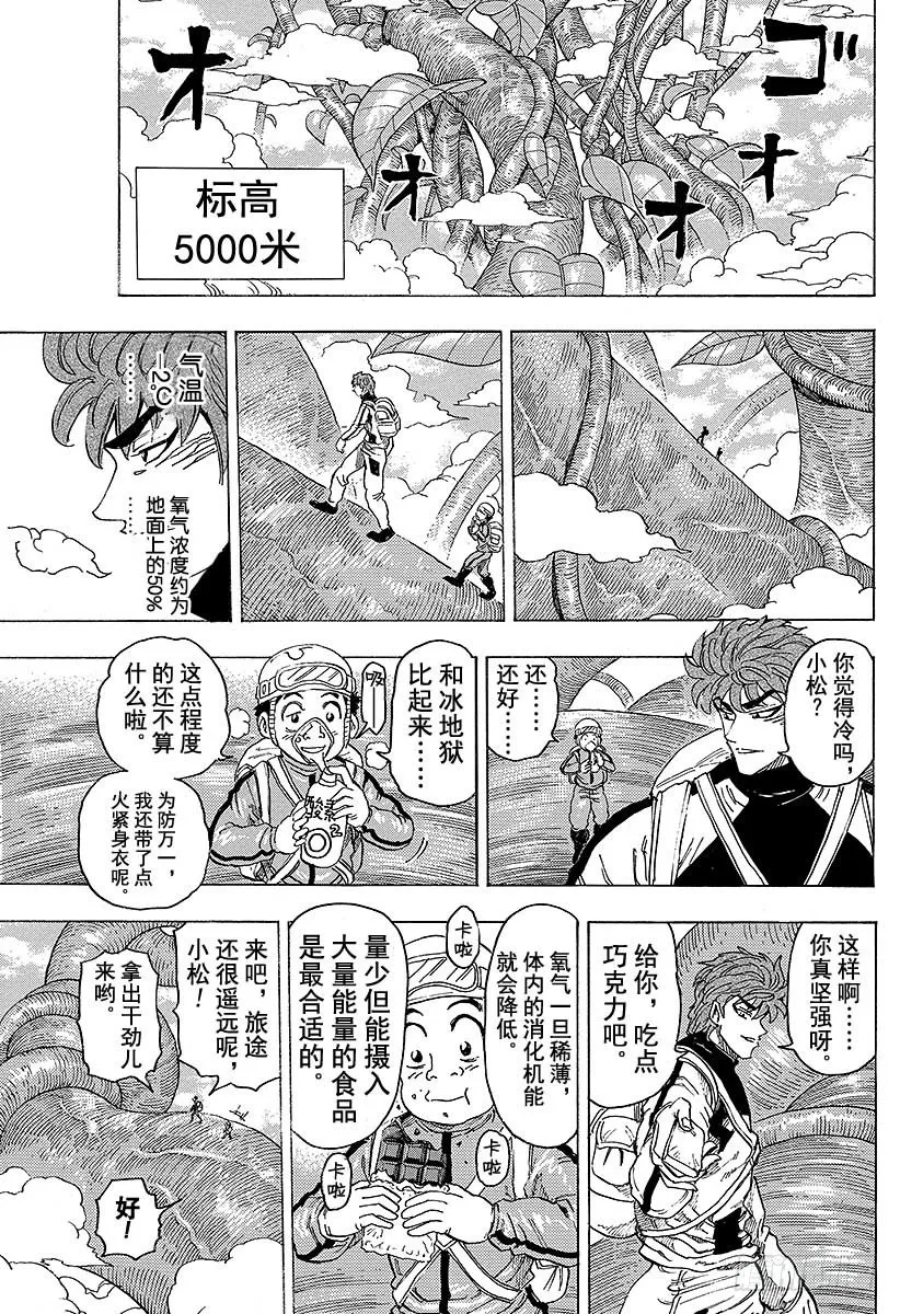 第104话 通往天国的阶梯！！ 第9页