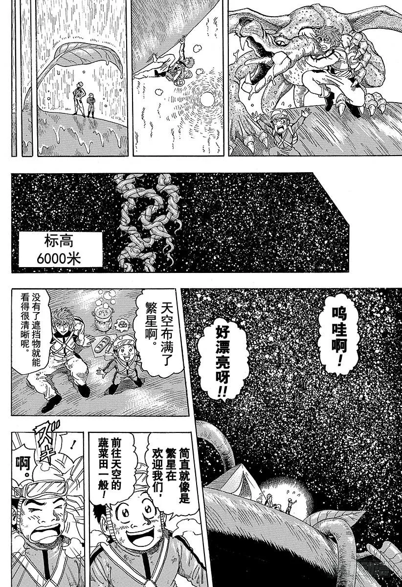 第104话 通往天国的阶梯！！ 第10页