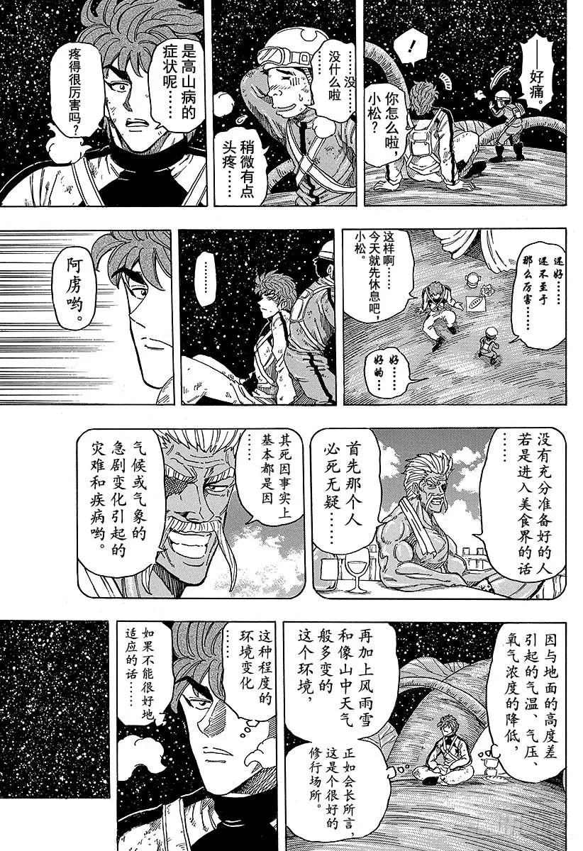第104话 通往天国的阶梯！！ 第11页