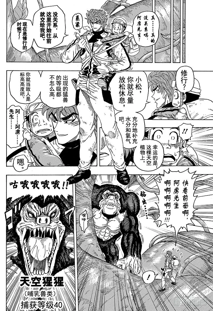 第104话 通往天国的阶梯！！ 第12页