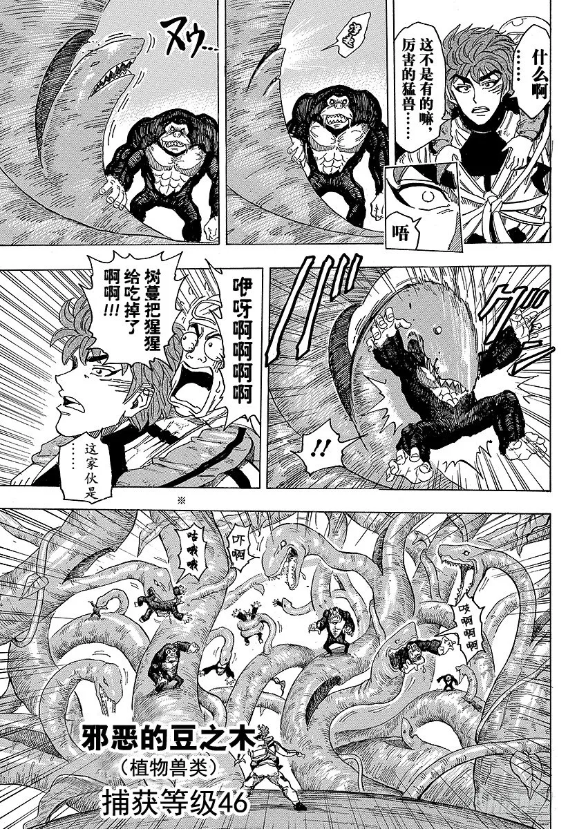 第104话 通往天国的阶梯！！ 第13页