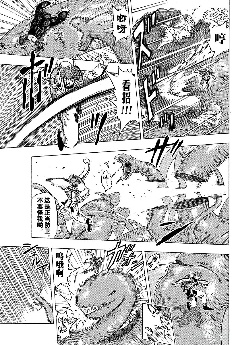 第104话 通往天国的阶梯！！ 第15页