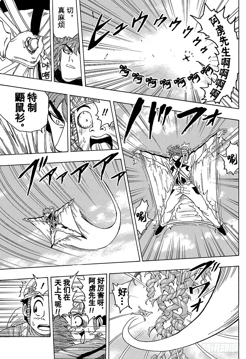 第104话 通往天国的阶梯！！ 第17页