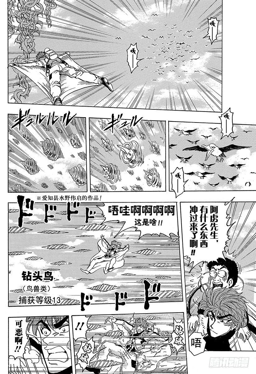第104话 通往天国的阶梯！！ 第18页