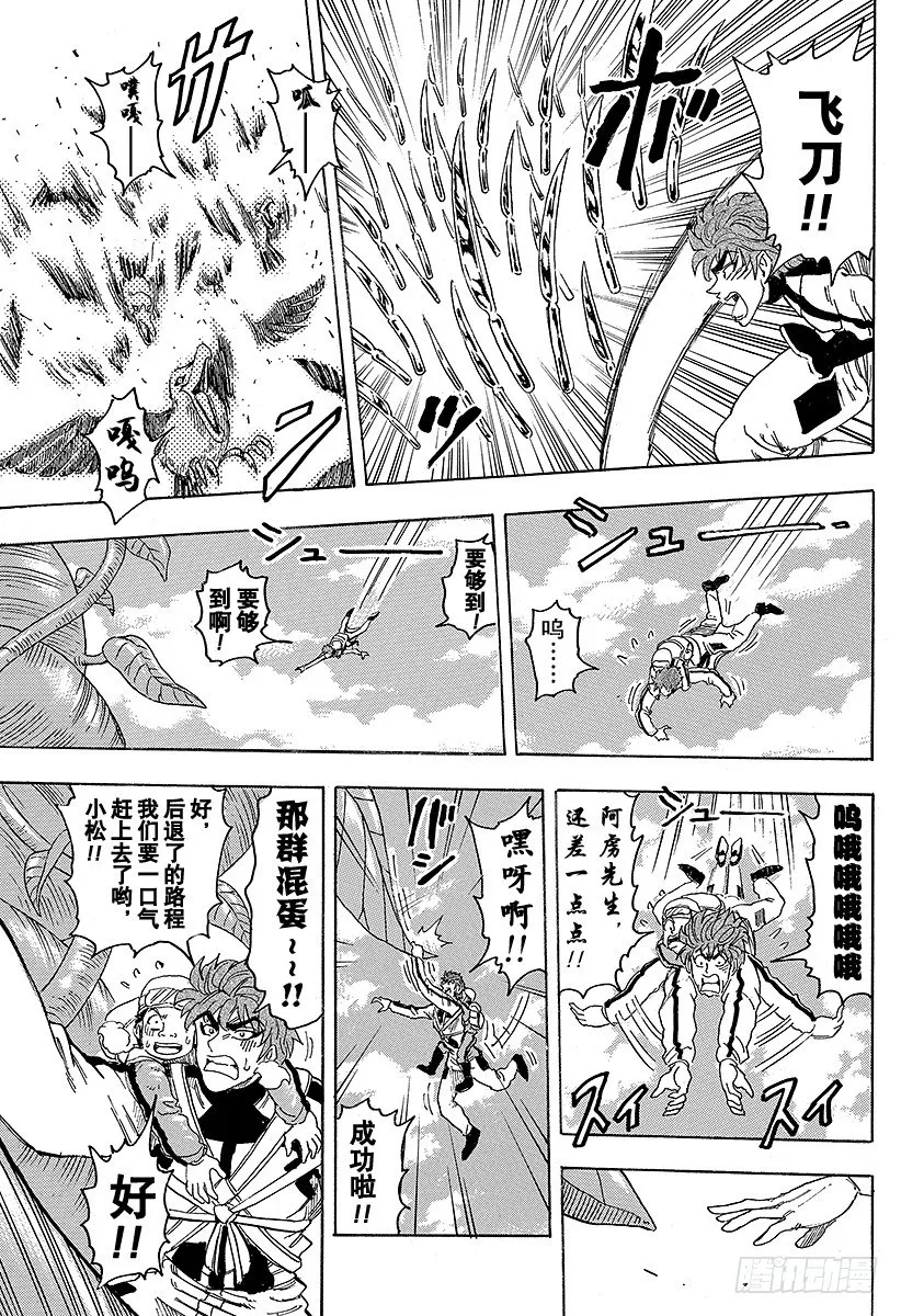 第104话 通往天国的阶梯！！ 第19页