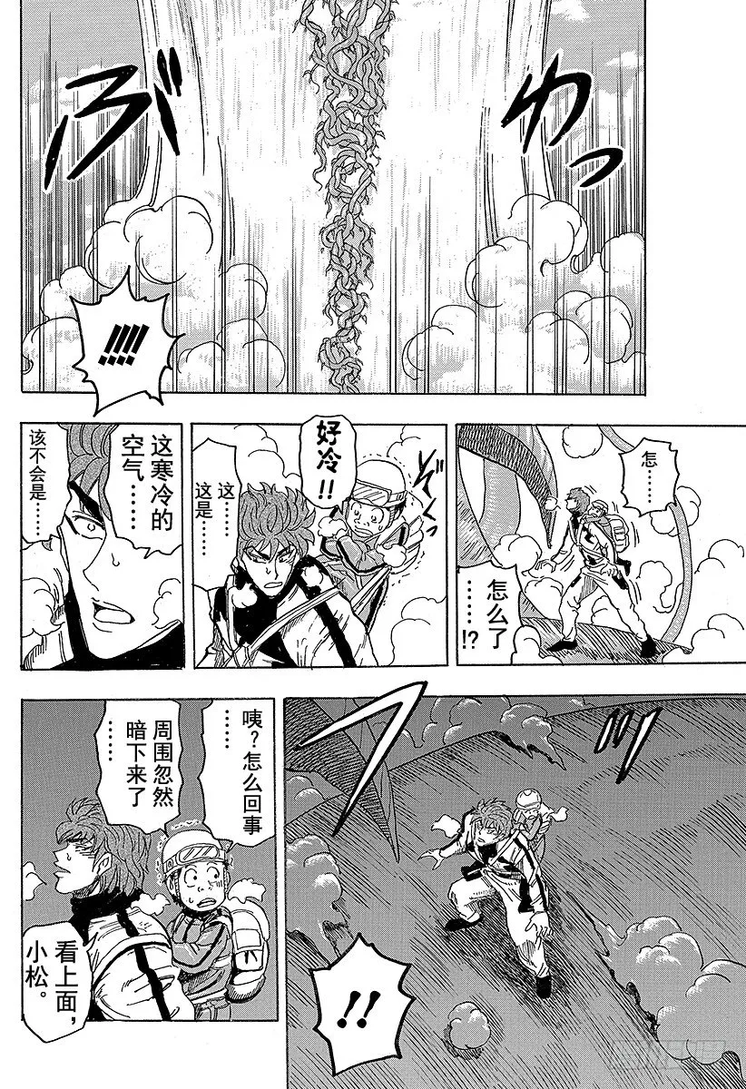 第104话 通往天国的阶梯！！ 第20页