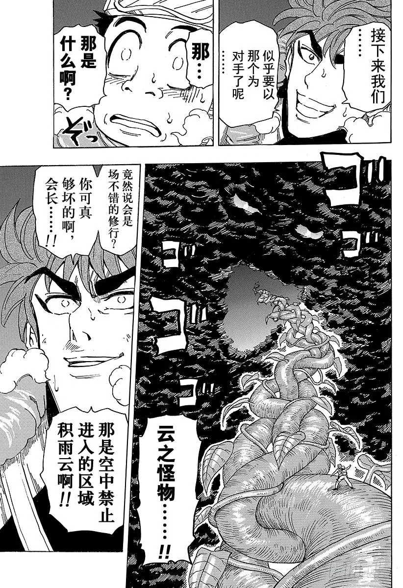第104话 通往天国的阶梯！！ 第21页