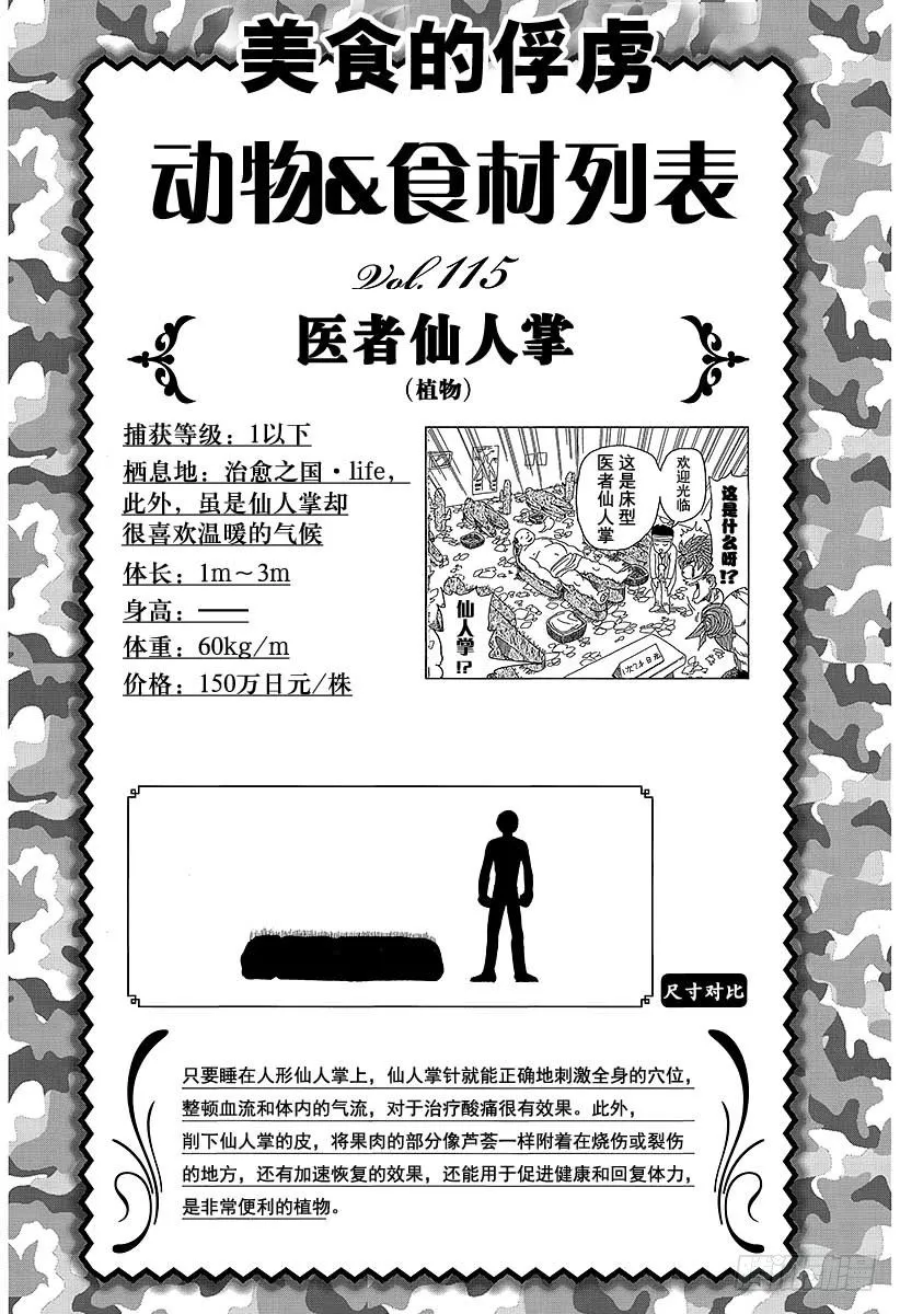第104话 通往天国的阶梯！！ 第22页