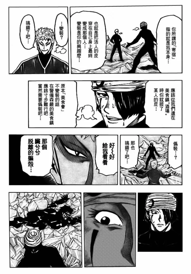 第79话 第9页