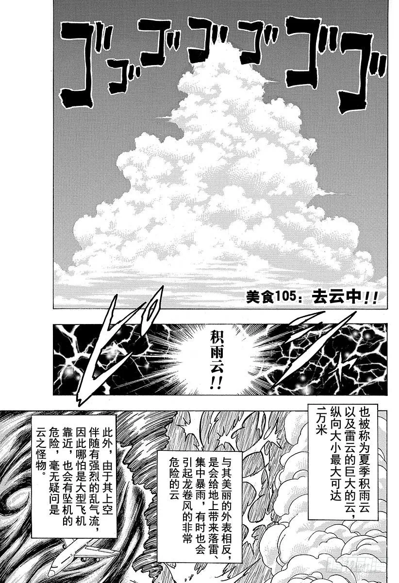 第105话 去云中！！ 第1页