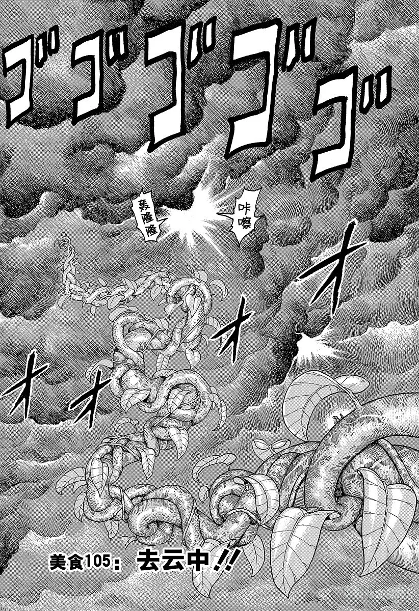 第105话 去云中！！ 第2页
