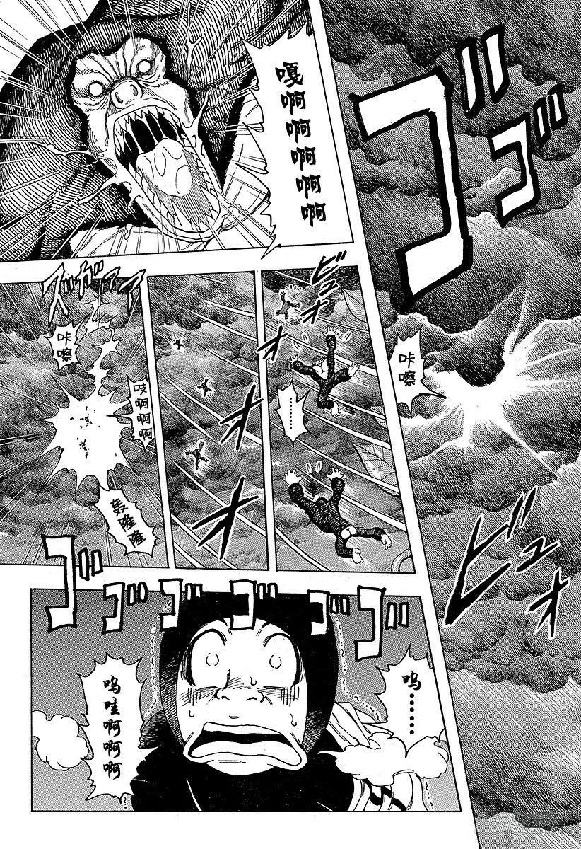 第105话 去云中！！ 第3页