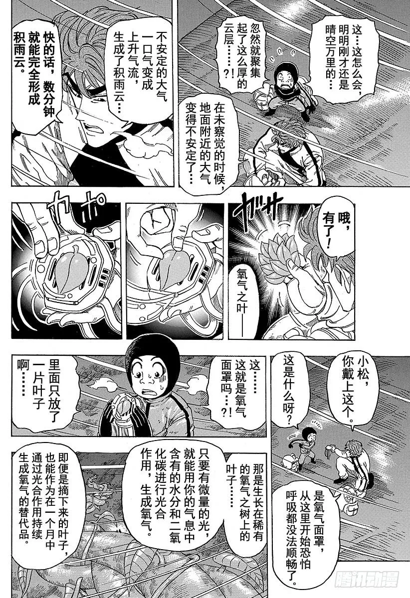 第105话 去云中！！ 第4页