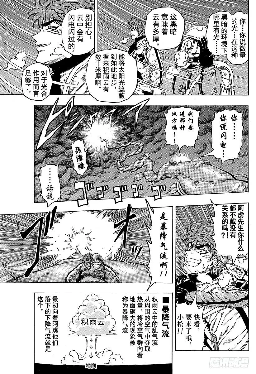 第105话 去云中！！ 第5页