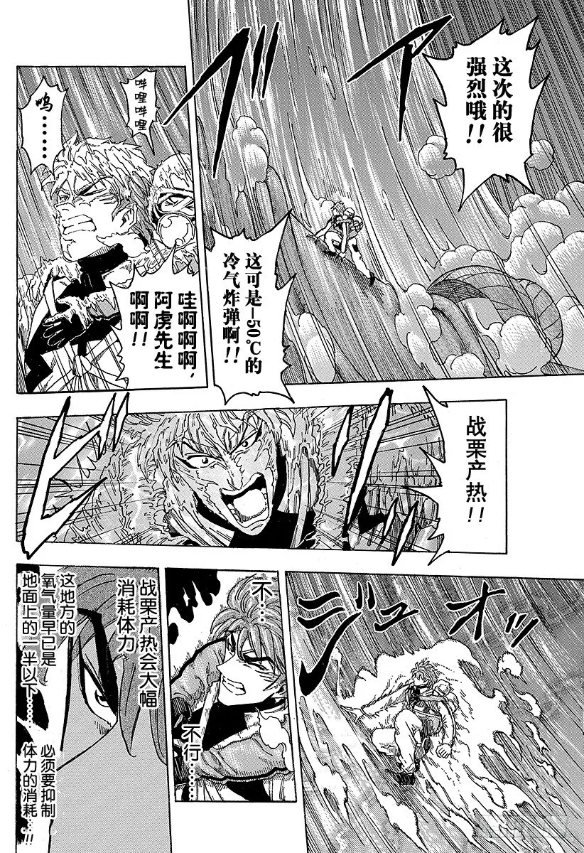 第105话 去云中！！ 第6页