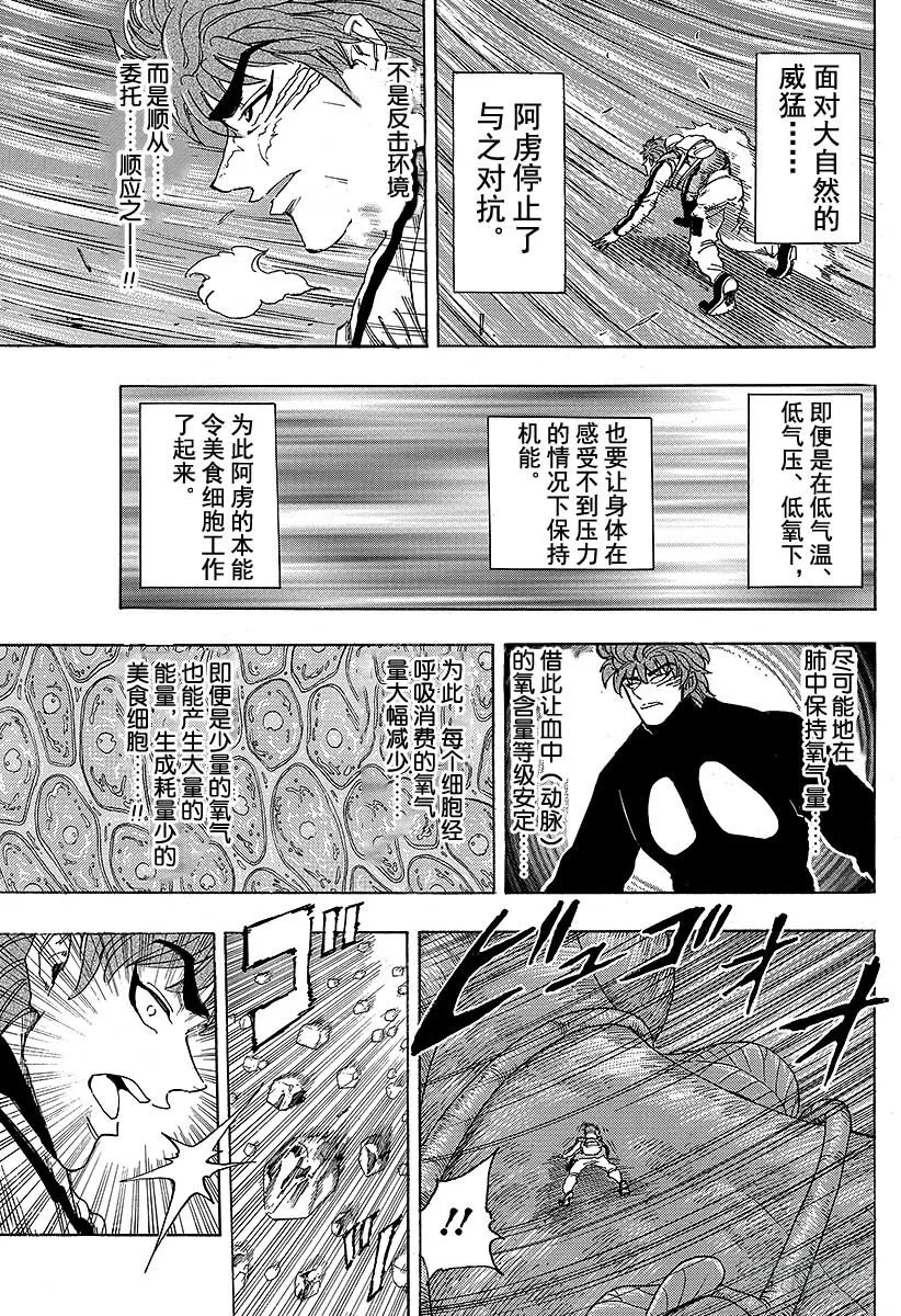 第105话 去云中！！ 第7页