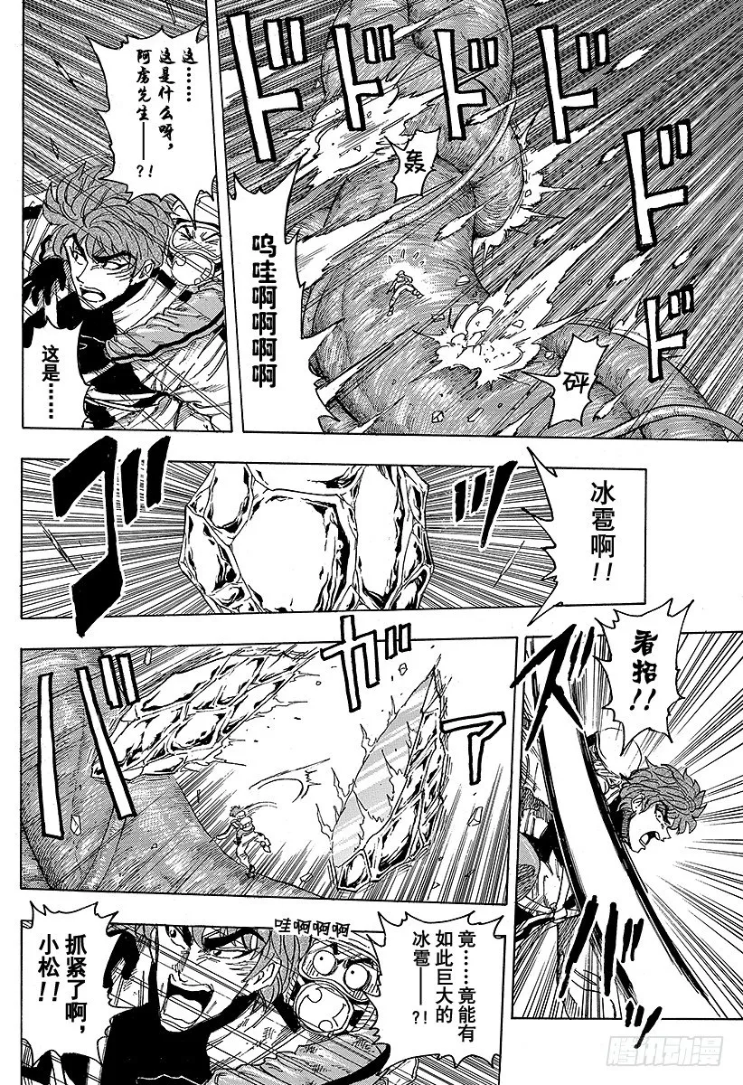第105话 去云中！！ 第8页