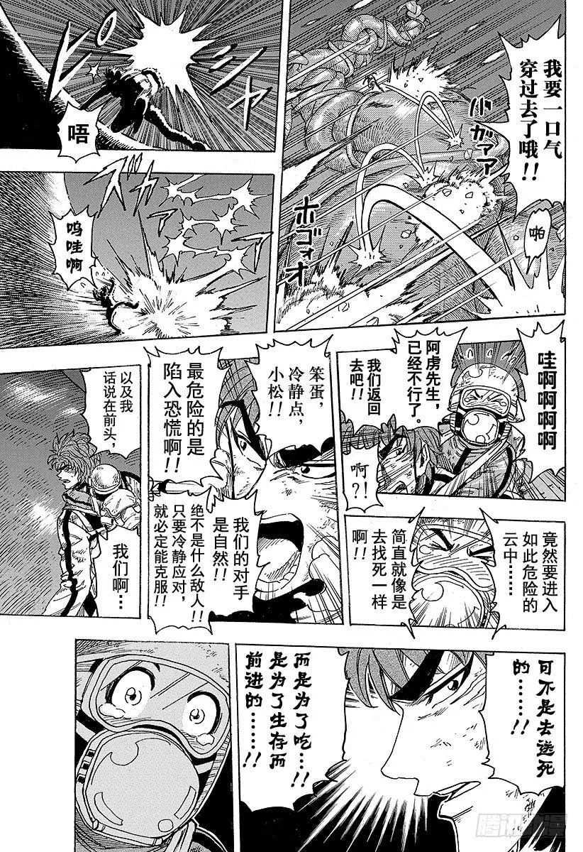 第105话 去云中！！ 第9页
