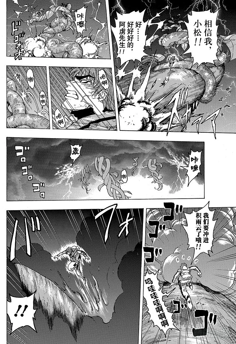 第105话 去云中！！ 第10页