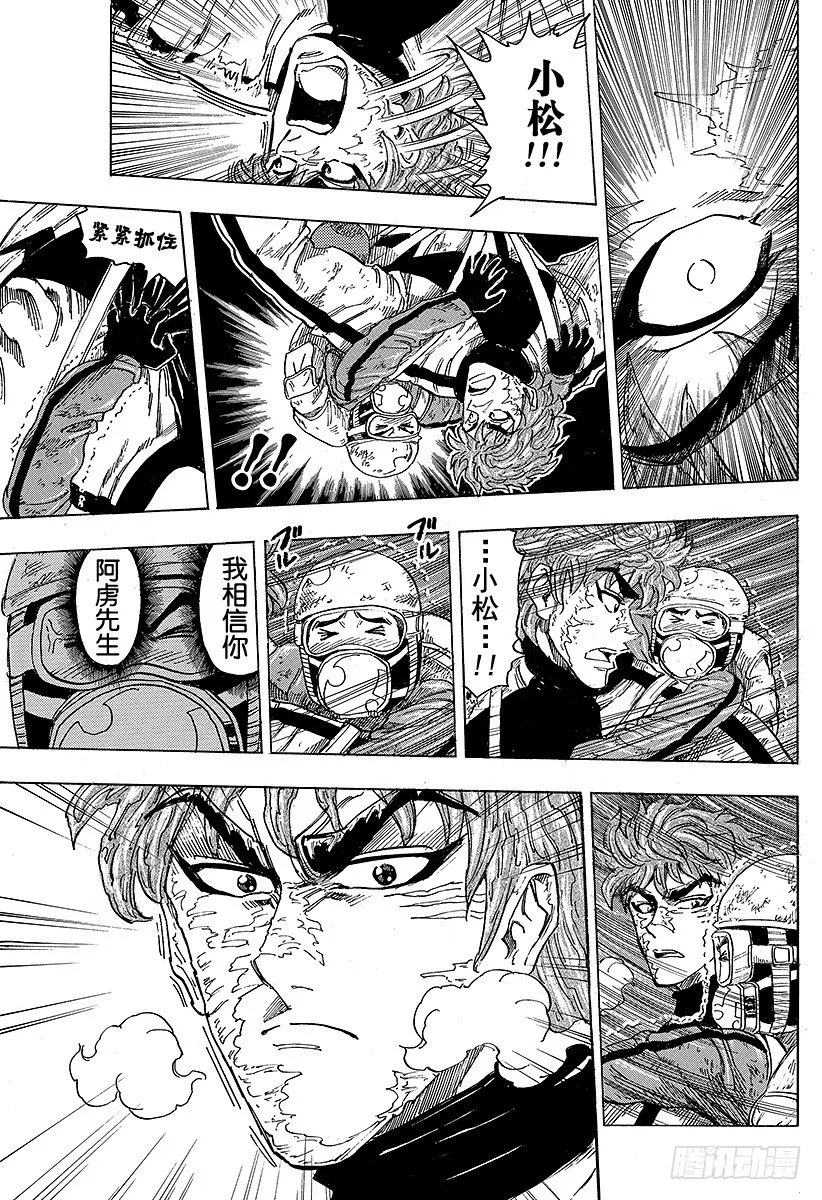 第105话 去云中！！ 第13页