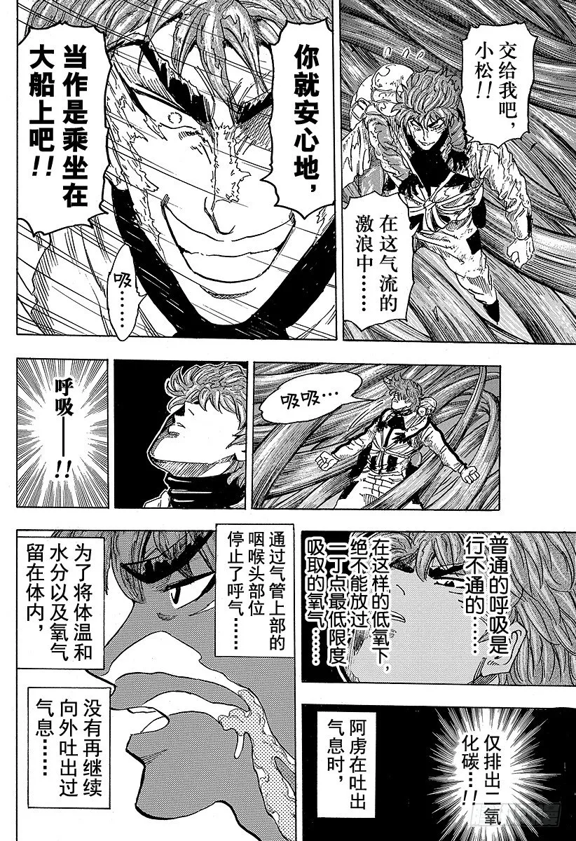 第105话 去云中！！ 第14页