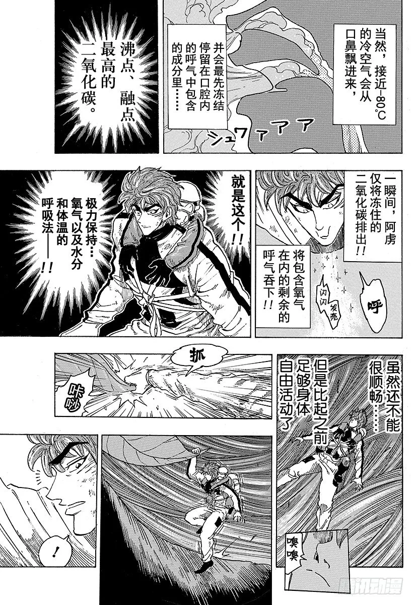 第105话 去云中！！ 第15页