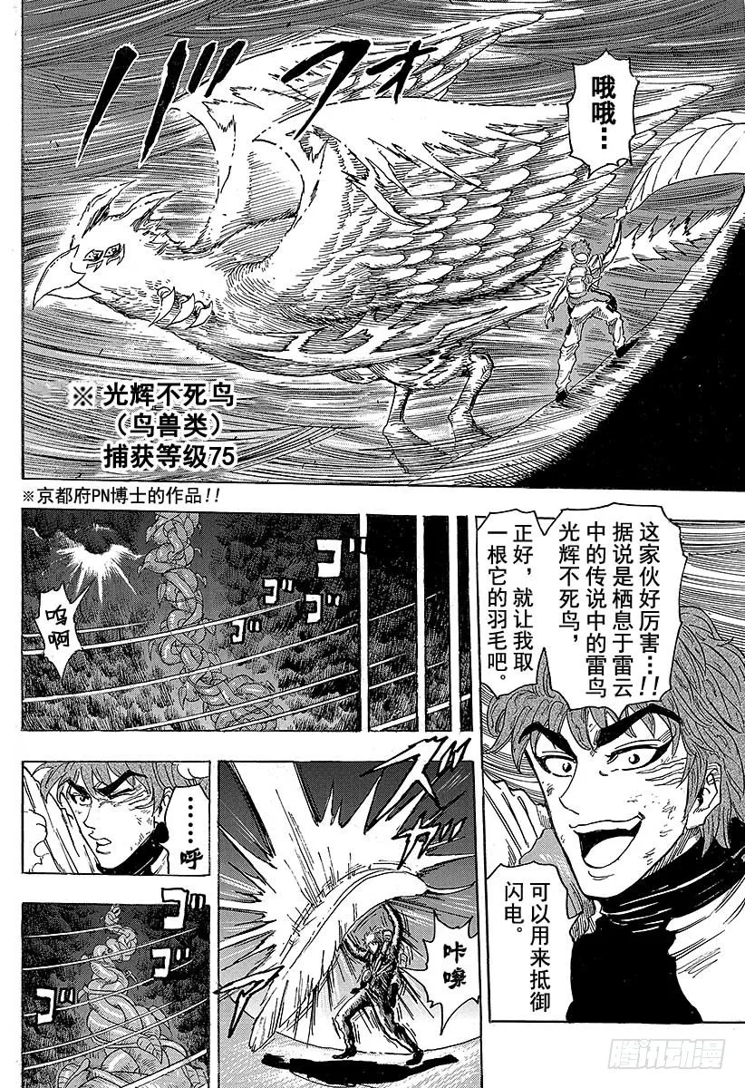 第105话 去云中！！ 第16页