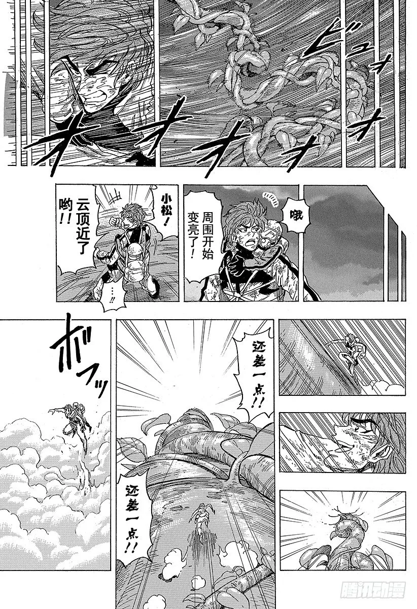 第105话 去云中！！ 第17页
