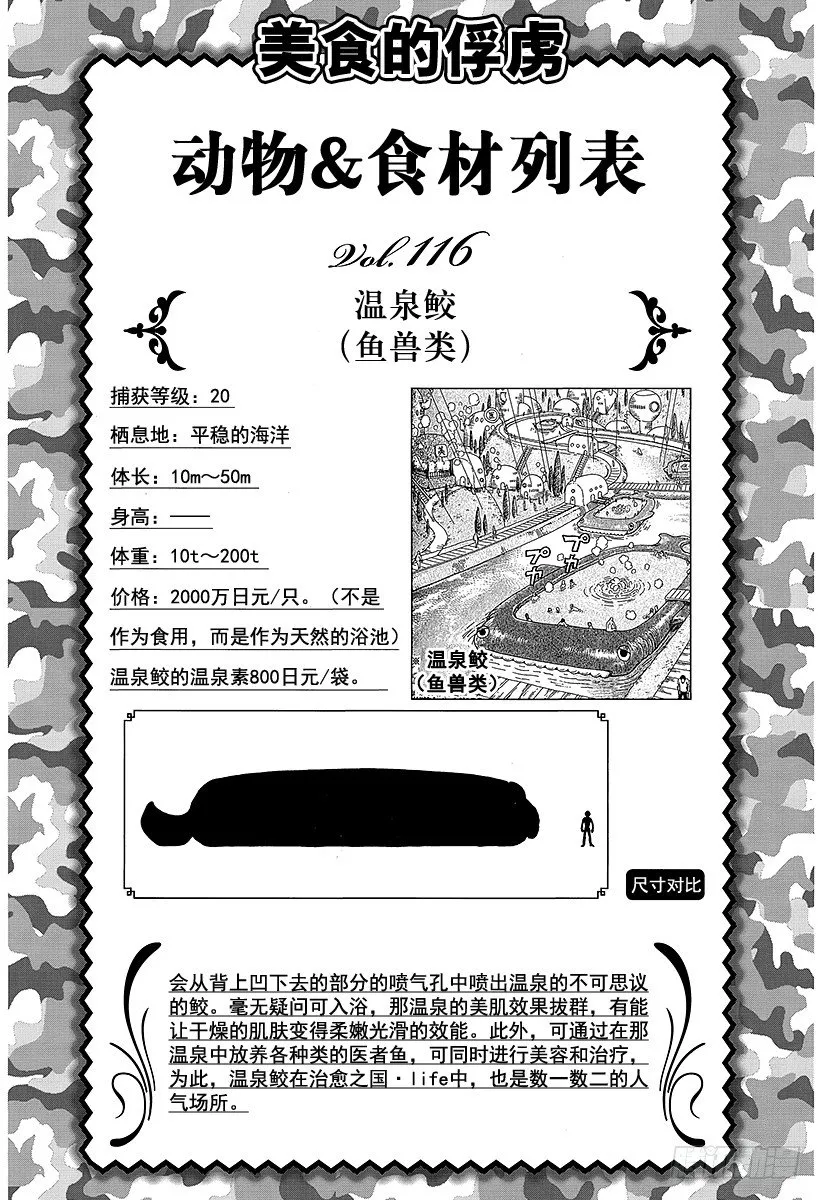 第105话 去云中！！ 第20页
