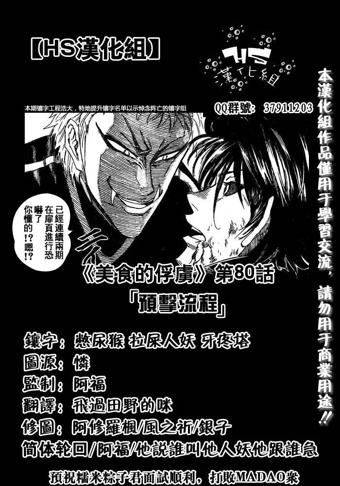 第80话 第1页