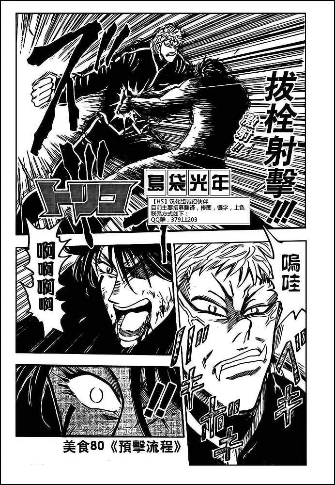 第80话 第2页