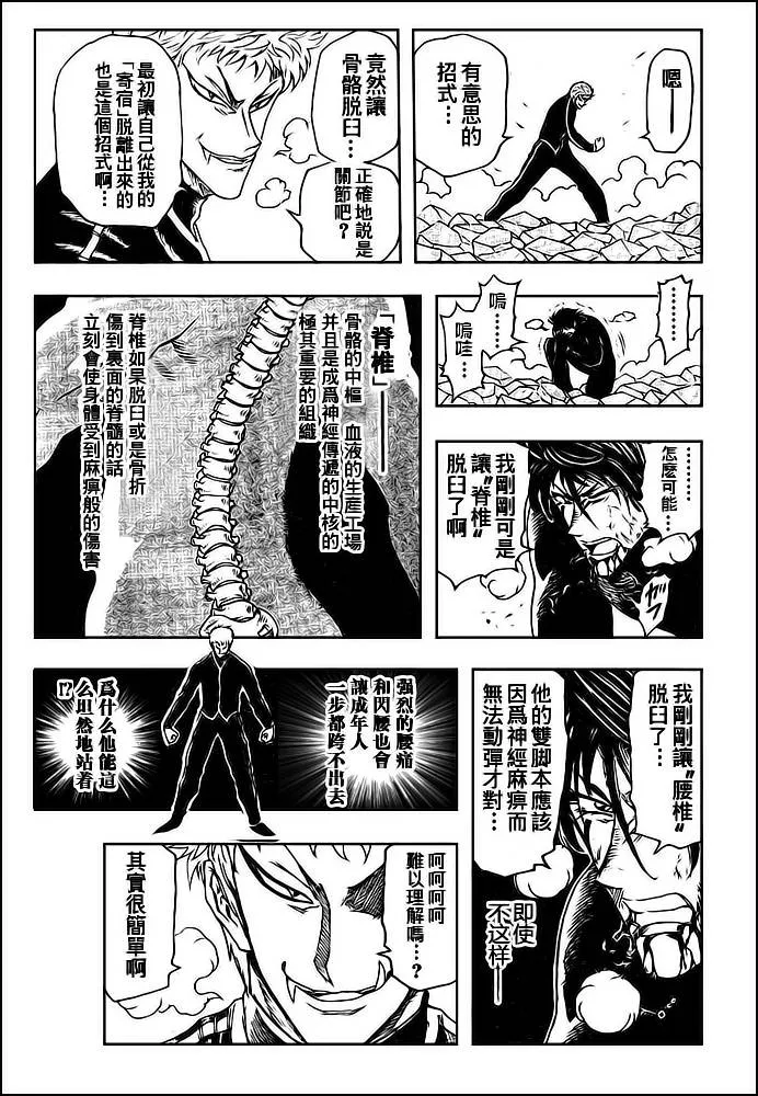 第80话 第4页