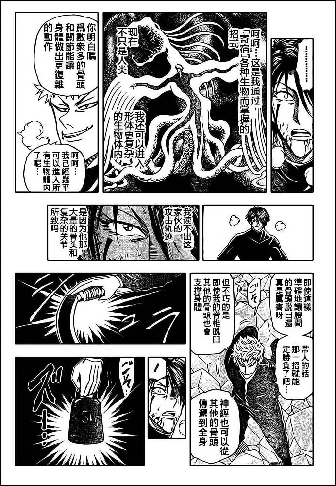 第80话 第6页