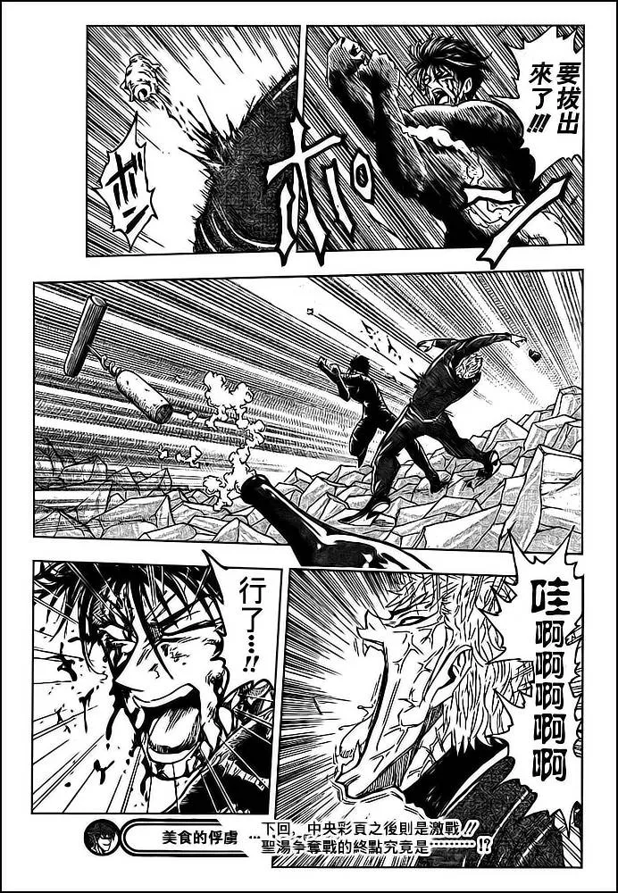 第80话 第20页