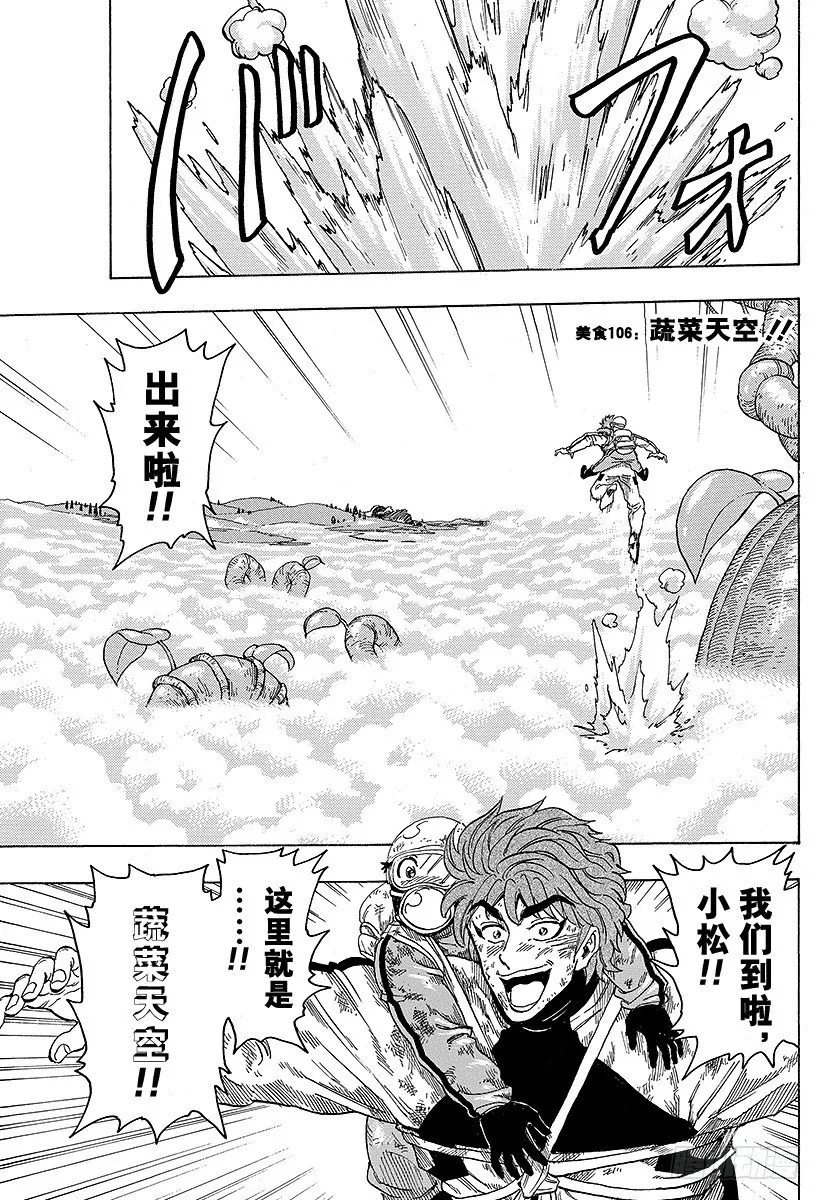第106话 蔬菜天空！！ 第1页