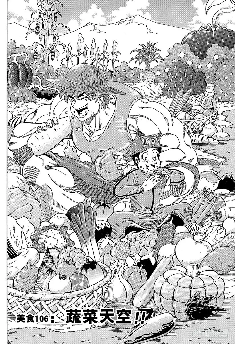 第106话 蔬菜天空！！ 第2页