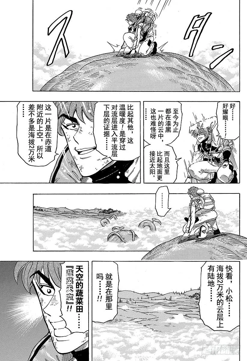 第106话 蔬菜天空！！ 第3页