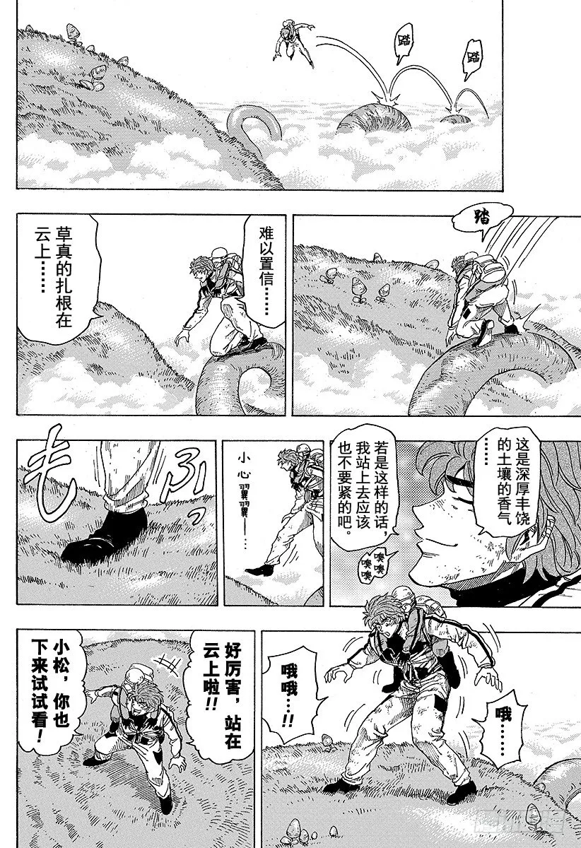 第106话 蔬菜天空！！ 第4页