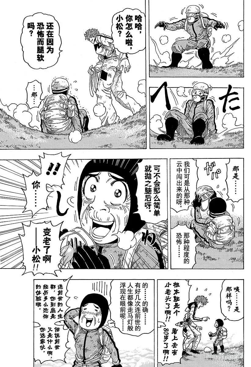 第106话 蔬菜天空！！ 第5页