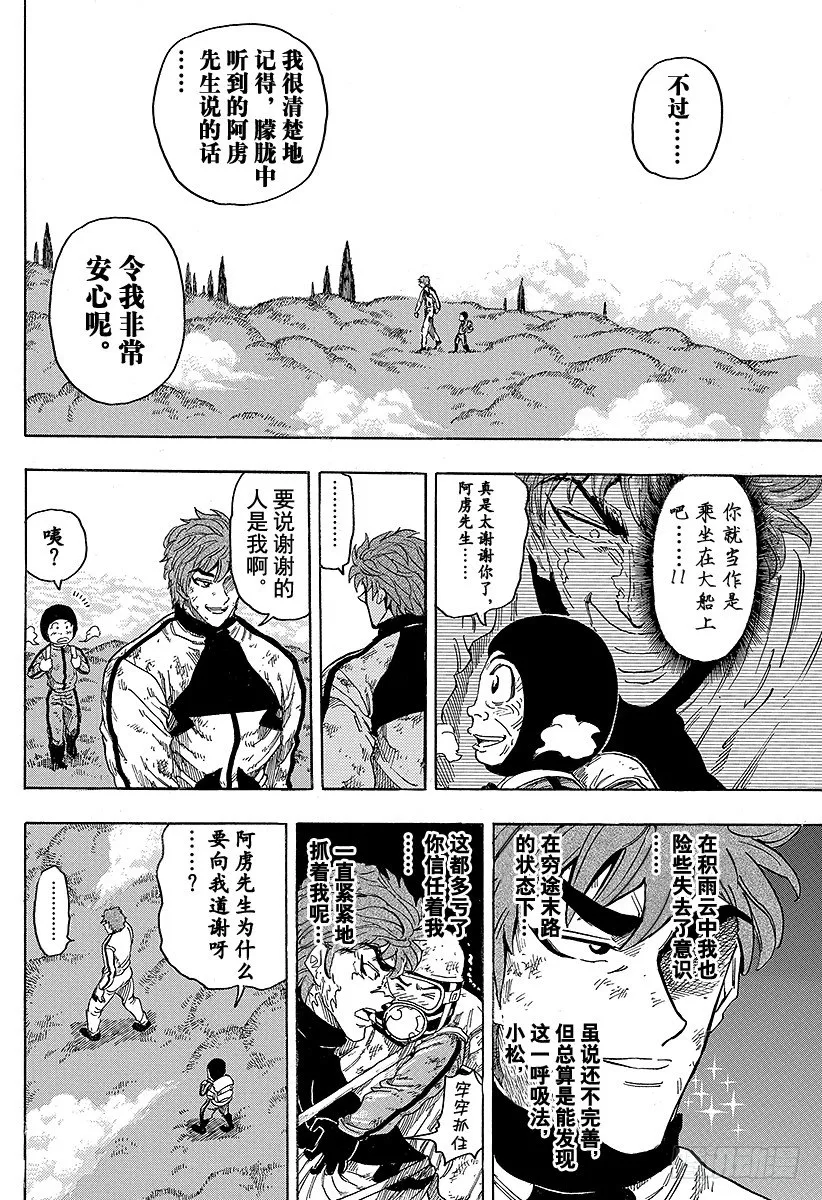 第106话 蔬菜天空！！ 第6页
