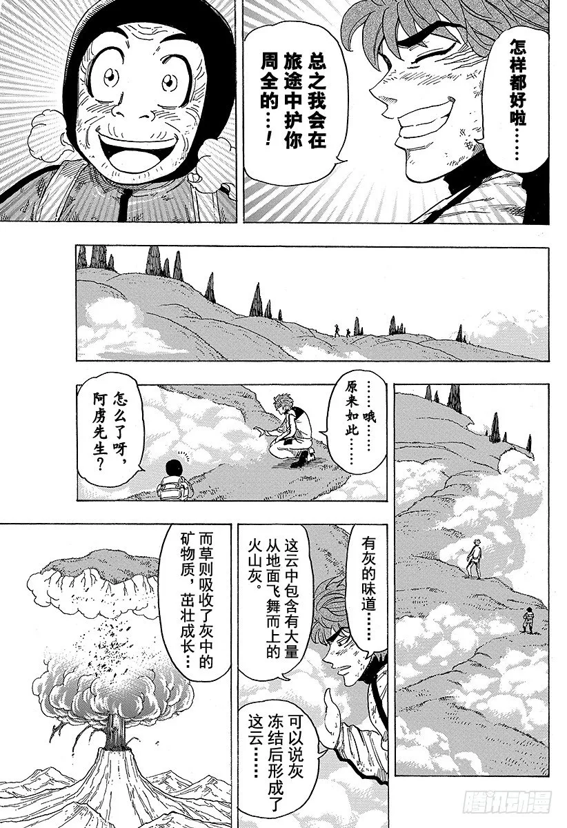 第106话 蔬菜天空！！ 第7页