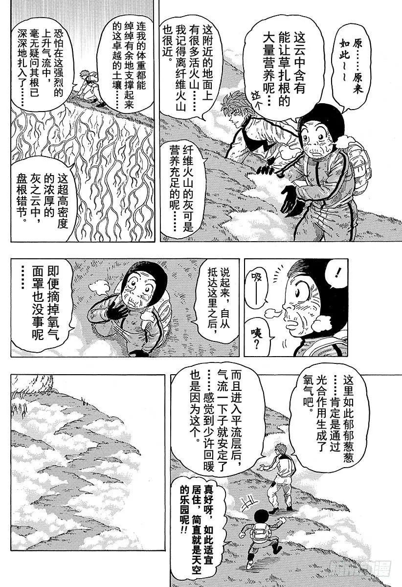 第106话 蔬菜天空！！ 第8页