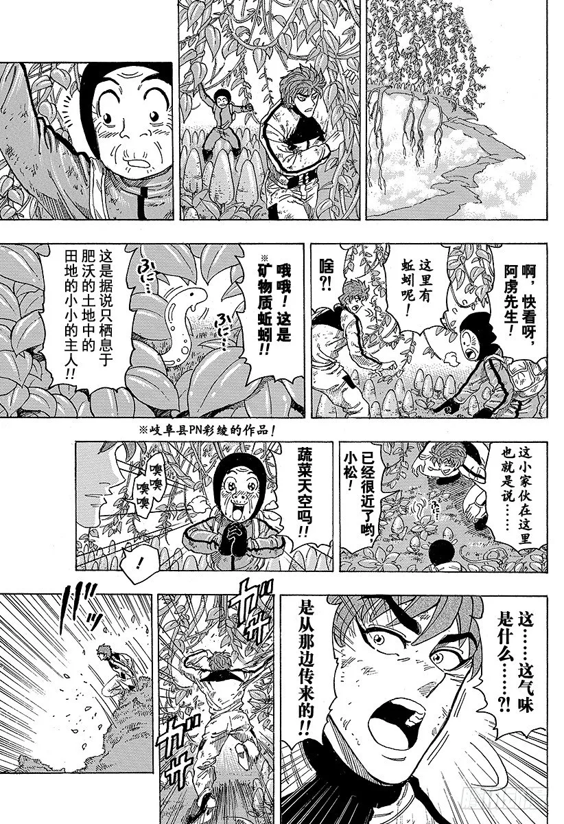 第106话 蔬菜天空！！ 第9页