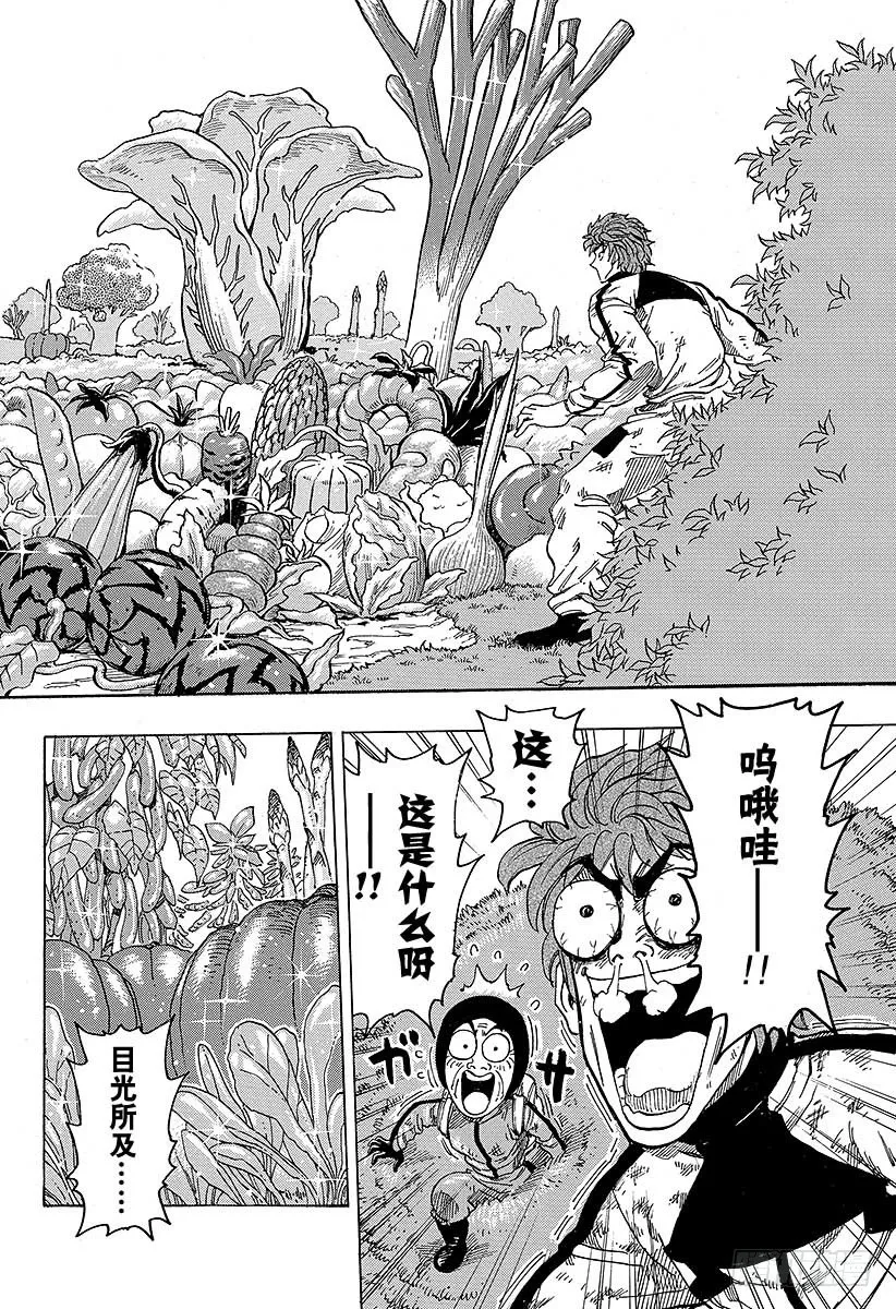 第106话 蔬菜天空！！ 第10页