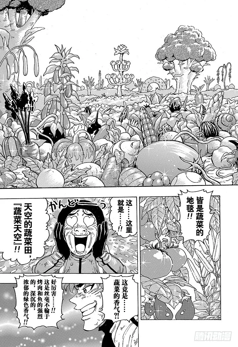 第106话 蔬菜天空！！ 第11页
